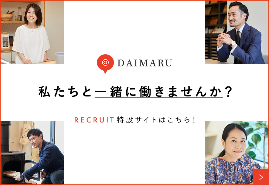 私たちと一緒に働きませんか？RECRUIT特設サイトはこちら！